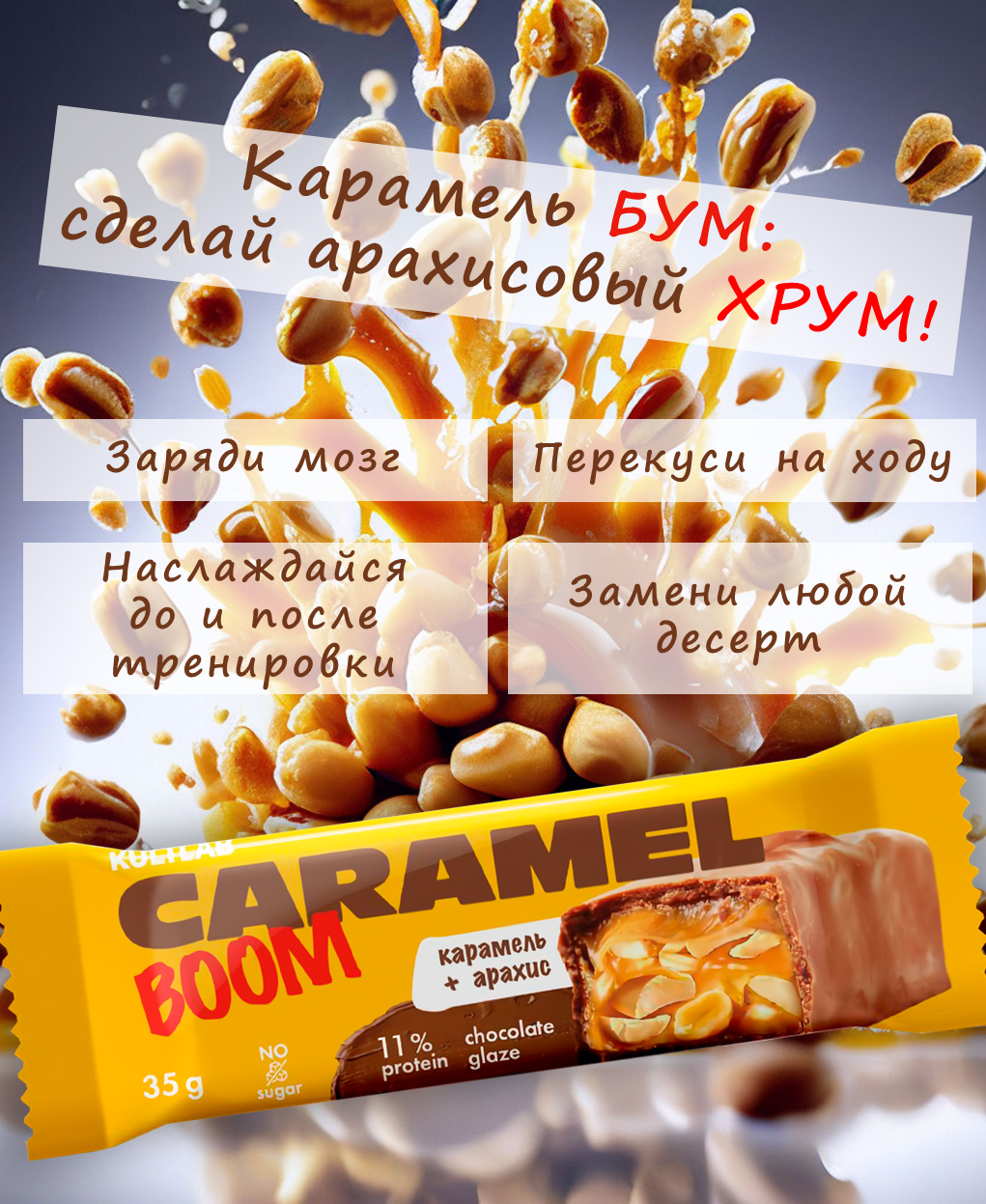 KultLab Батончик с орехами без сахара, Карамель и арахис, 35г * 36шт - фотография № 3