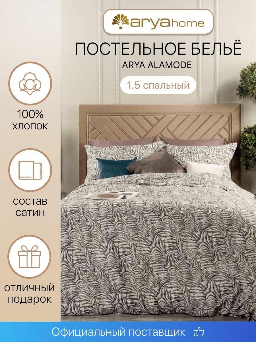 Постельное белье 1.5 спальное Alamode комплект 200x220 Exotic сатин