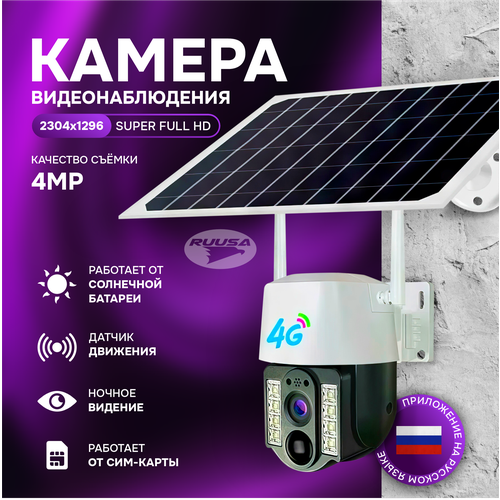 Камера видеонаблюдения wifi уличная с солнечной панелью 810000₽