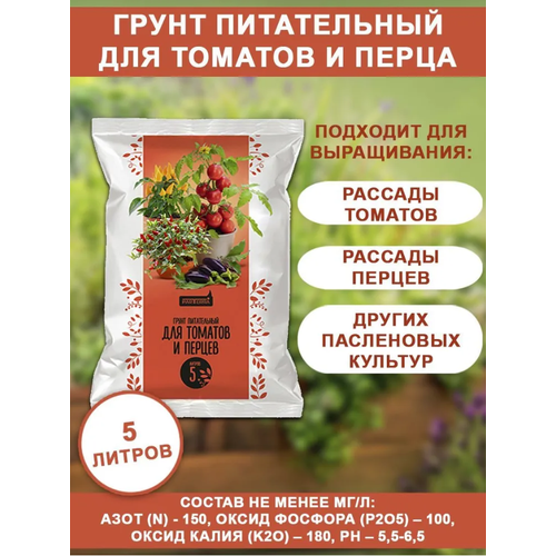 Parterra грунт для томатов и перца 5л