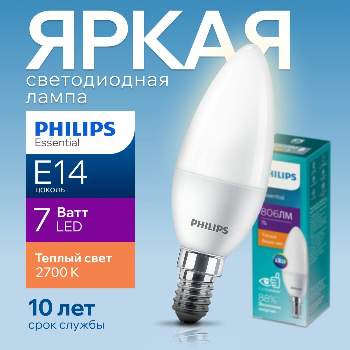 Лампочка светодиодная Е14 Philips 7Вт теплый свет, свеча 2700К ESS LEDCandle 827 B38 FR матовая, 7W, E14, 806лм