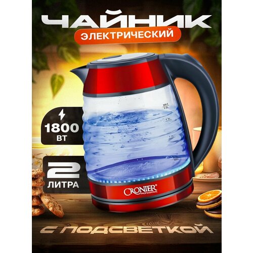 Чайник электрический стеклянный с подсветкой 2 л 159000₽