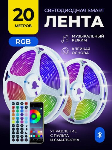 Изображение товара Светодиодная лента RGB EVEK с пультом, 20 м Цветомузыка/Тайминг/SMD 5050/Пульт/Блок питания/Контроллер