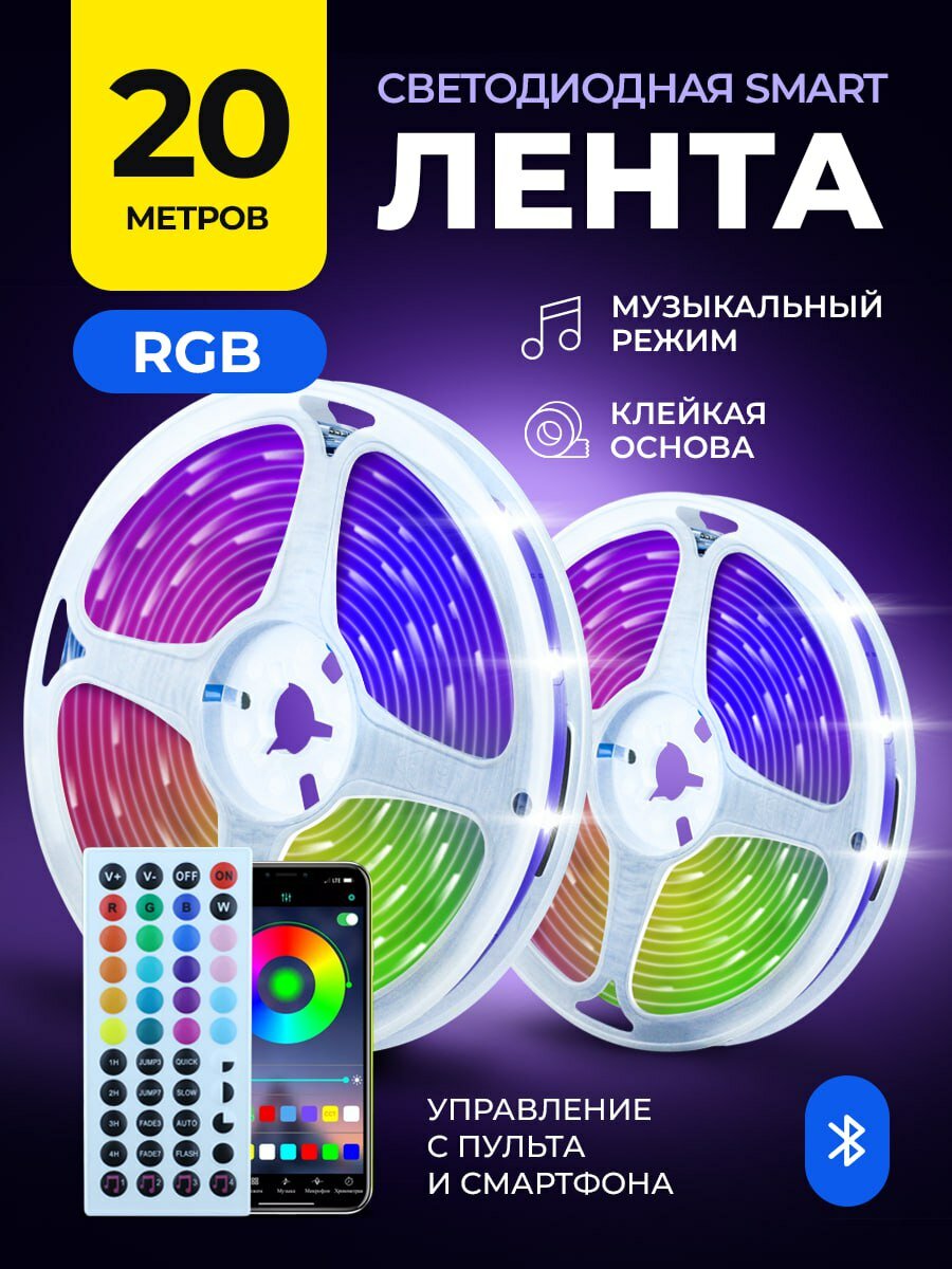 Светодиодная лента RGB EVEK с пультом, 20 м Цветомузыка/Тайминг/SMD 5050/Пульт/Блок питания/Контроллер