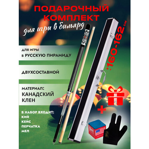 Кий для русского бильярда Favorite Elite A5 с кейсом красный, черный