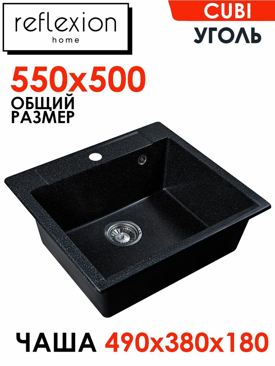 Мойка врезная с сифоном Reflexion RX1555CL, 550х500 уголь