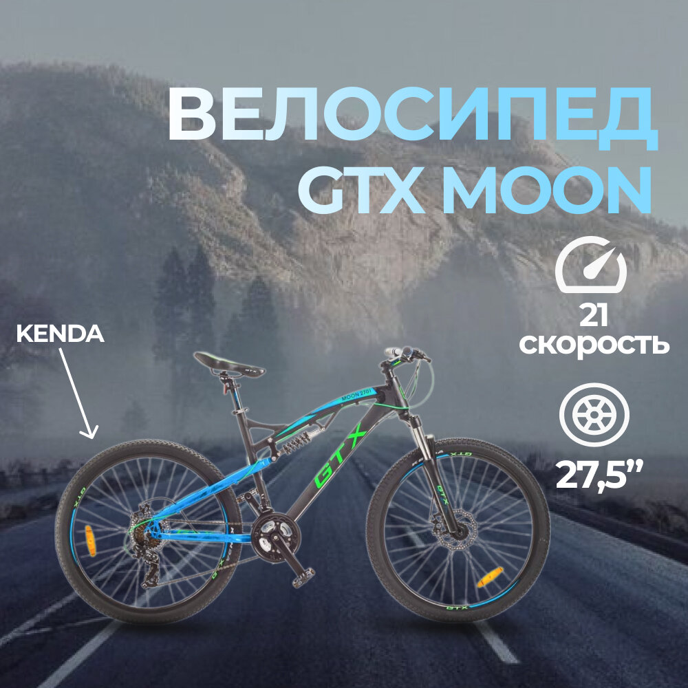 Велосипед 27,5" GTX MOON 2701 (рама 19") (000080)