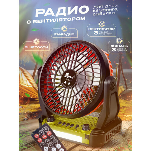 Радиоприемник с вентилятором фонарем и солнечной батареей Bluetooth медиаплеер для дачи и похода зеленый 310000₽