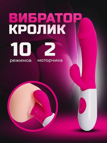 Изображение товара Вибратор двойной "Кролик", анально-вагинальная стимуляция, 10 режимов, розовый