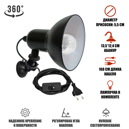 Черный фитосветильник LSB-BC2-L12 с фитолампой для растений 12Вт с креплением присоска 1377₽