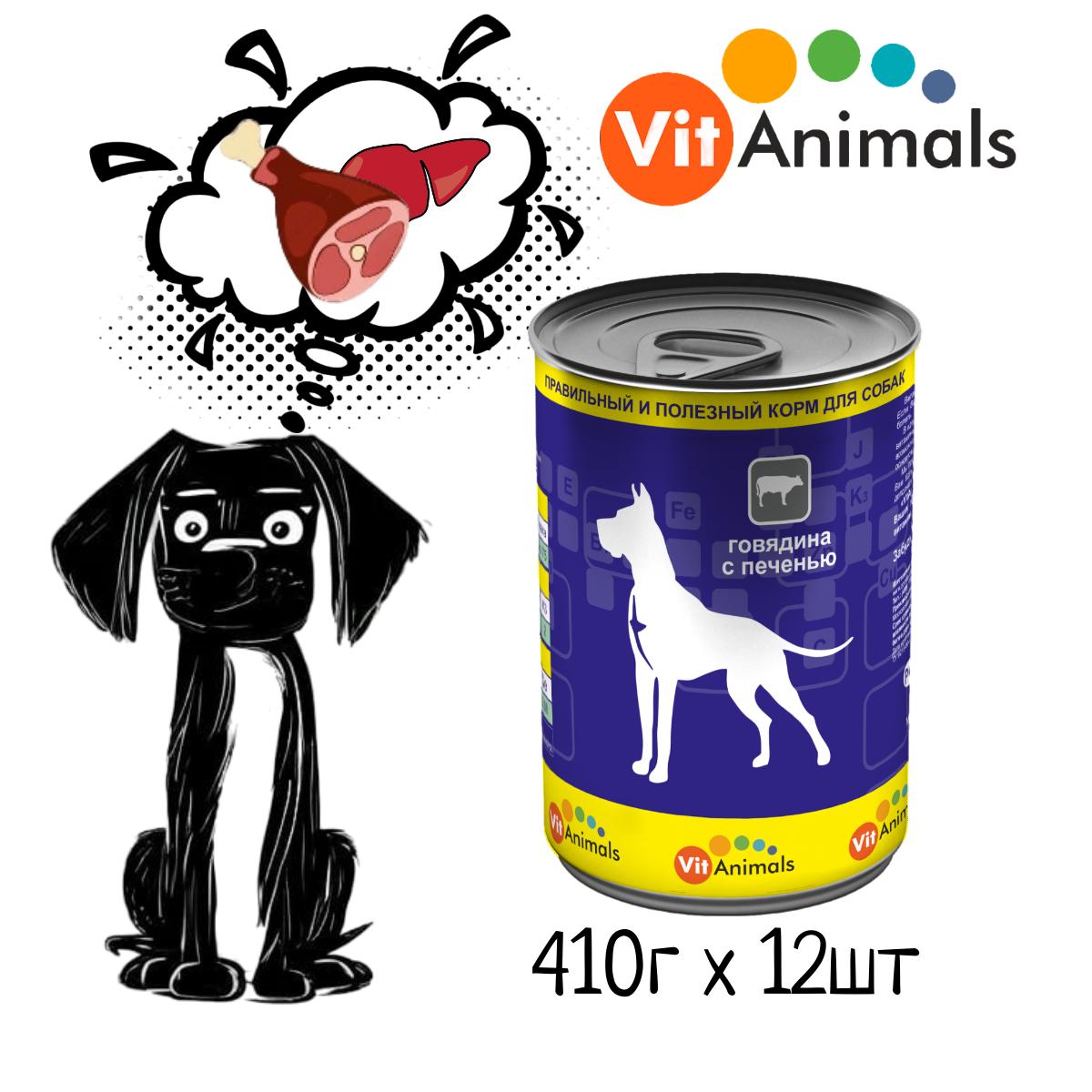 VitAnimals консервы для собак Говядина с печенью 410г (12шт)