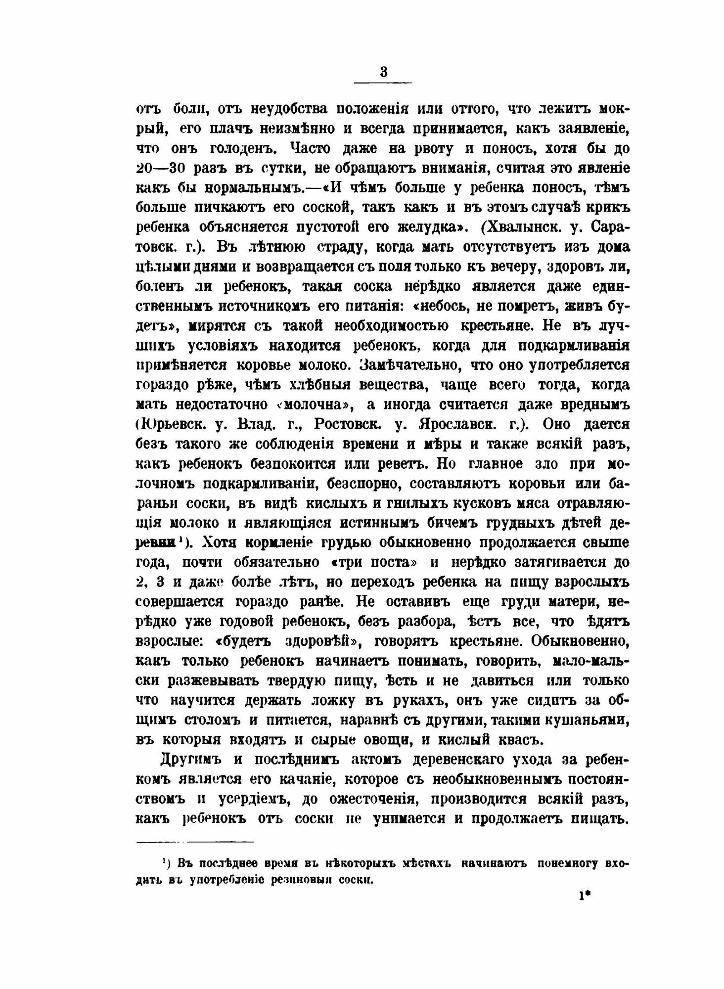 Книга Русская народно-Бытовая Медицина, по Материалам Этнографического Бюро - фото №9