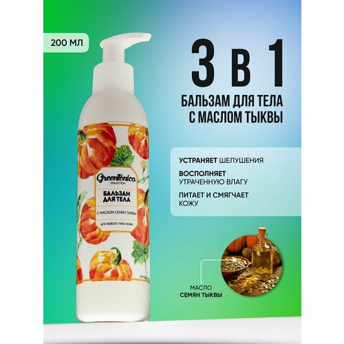Бальзам для тела увлажняющий 358₽