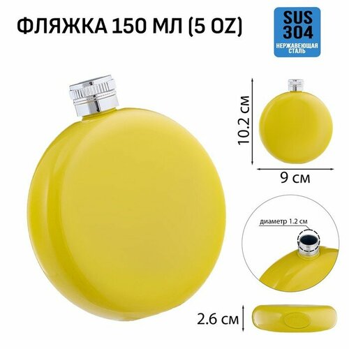 Фляжка для алкоголя нержавеющая сталь круглая подарочная армейская 150 мл 788₽