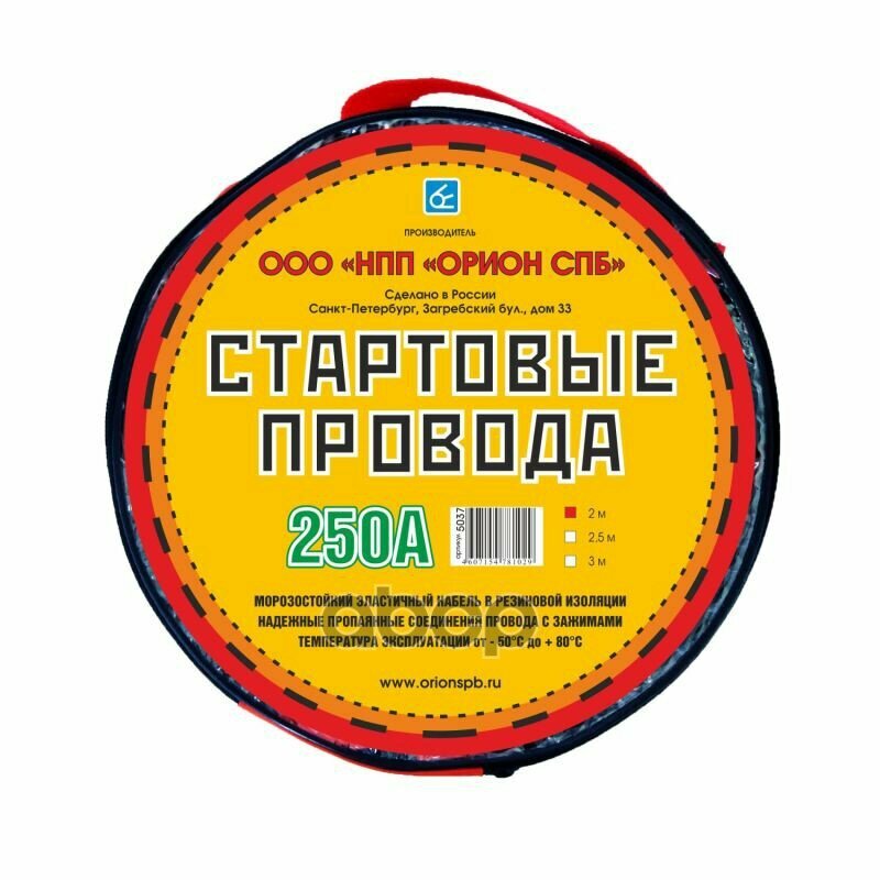 Провода прикуривания Вымпел 5037 2м 250А черный/красный - фото №6
