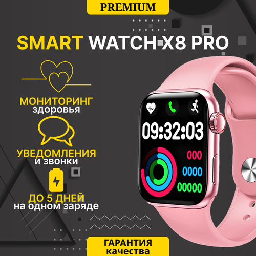 Умные часы WearFit X8 Pro Умные часы Smart Watch 45 mm для iOS и Android Bluetooth звонки Уведомления Шагомер Голосовой помощник дисплей 45 мм Розовый 244000₽