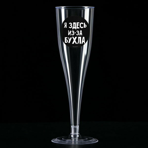 фото Набор пластиковых бокалов под шампанское "Happy Birthday" 150 мл