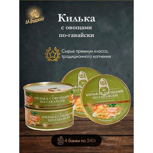 Килька с овощами по-венгерски обжаренная в томатном соусе 