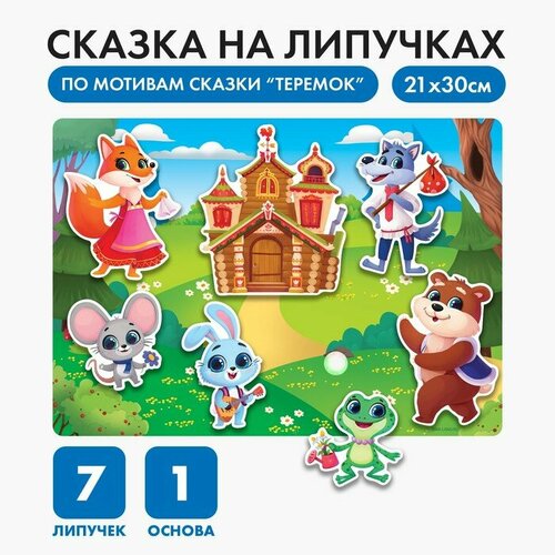 Развивающая игра на липучках Театр по мотивам русской народной сказки Теремок 486₽