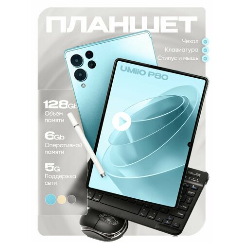 Планшет P80 101 2sim 6GB 128GB с клавиатурой 950000₽