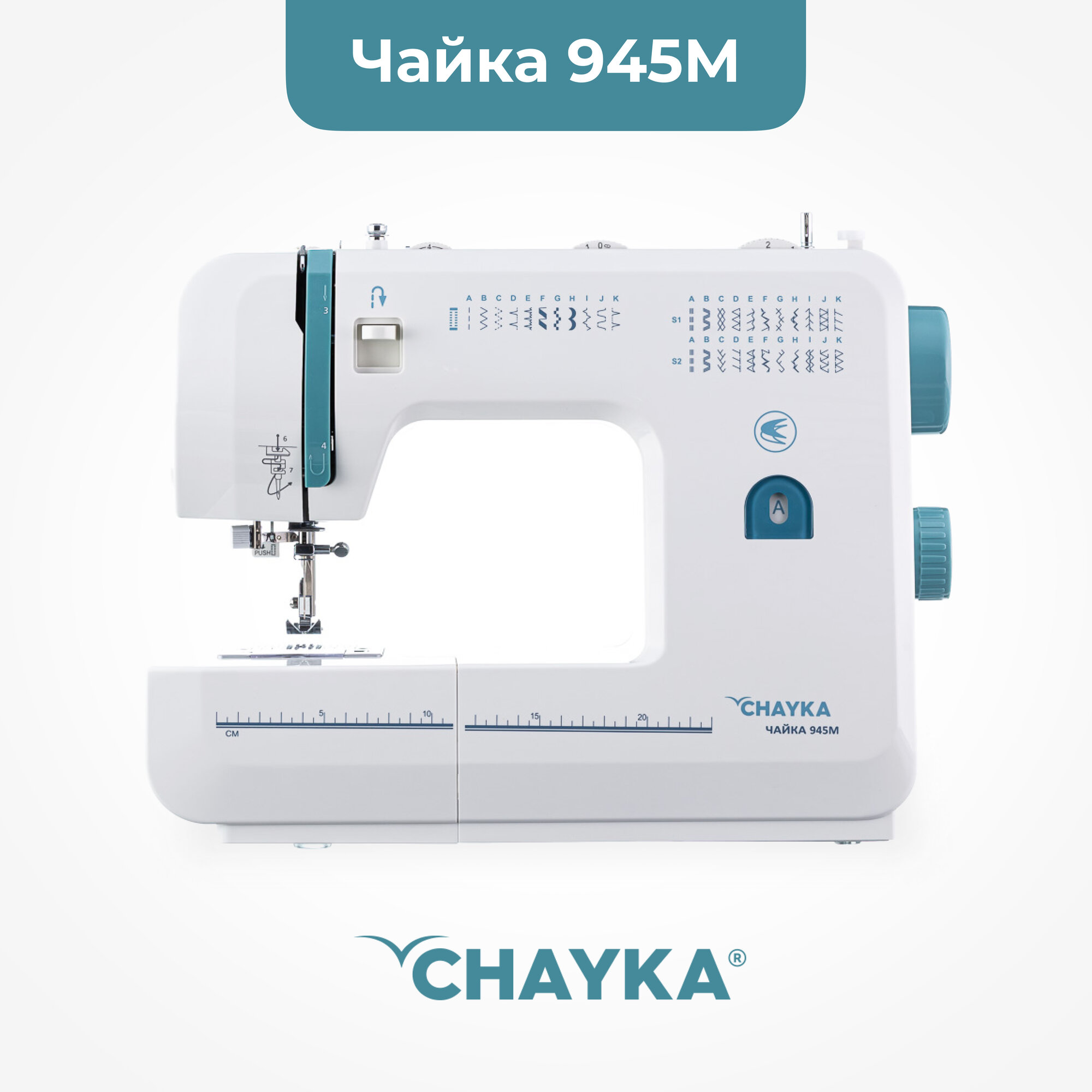 Швейная машина CHAYKA Чайка 945М