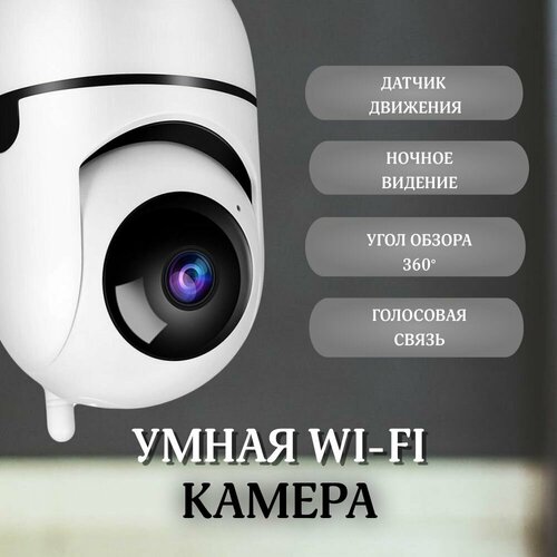 Камера видеонаблюдения wifi 2 Мп для дома, с обзором 360, ночной съемкой и датчиком движения беспроводная поворотная камера лампочка видеонаблюдения wifi 2 мп kubvision с ночной съемкой с микрофоном и датчиком движения