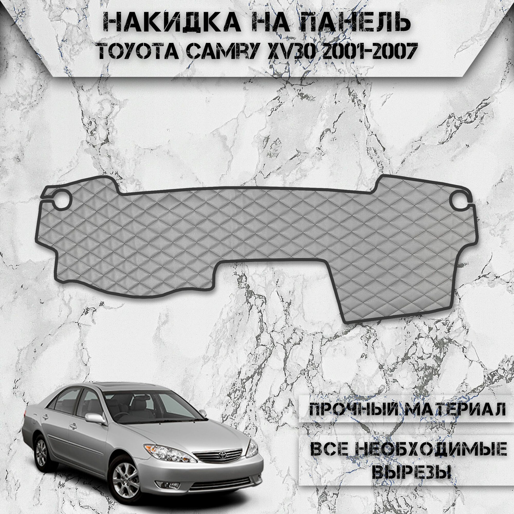 Накидка на панель приборов для Тойота Камри / Toyota Camry XV30 2001-2007 Г. В. из Экокожи Серая с серой строчкой