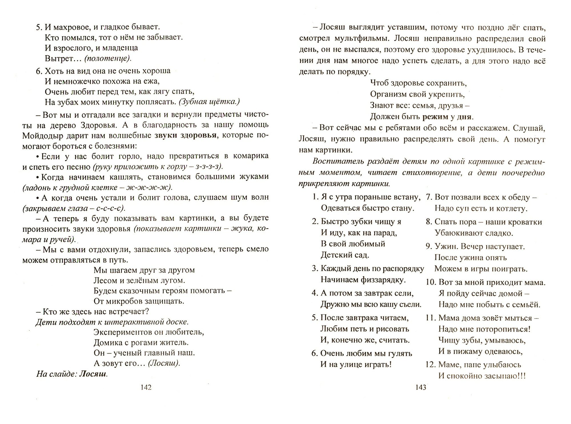 Как воспитателю выстраивать деятельность по профессиональному стандарту - фото №2