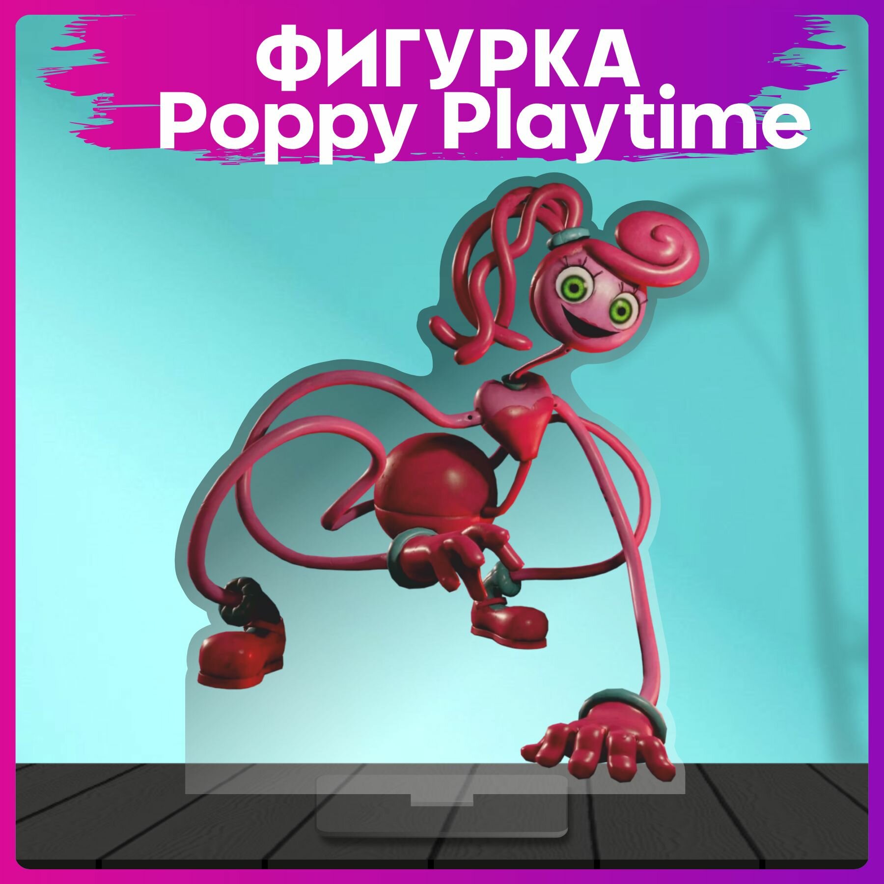 Акриловая фигурка poppy playtime