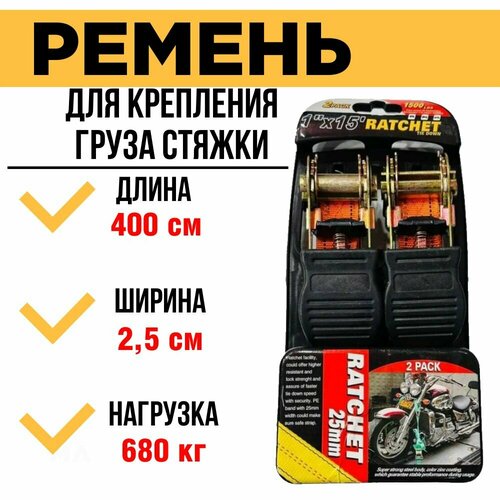 Стяжной ремень для крепления груза с храповым механизмом