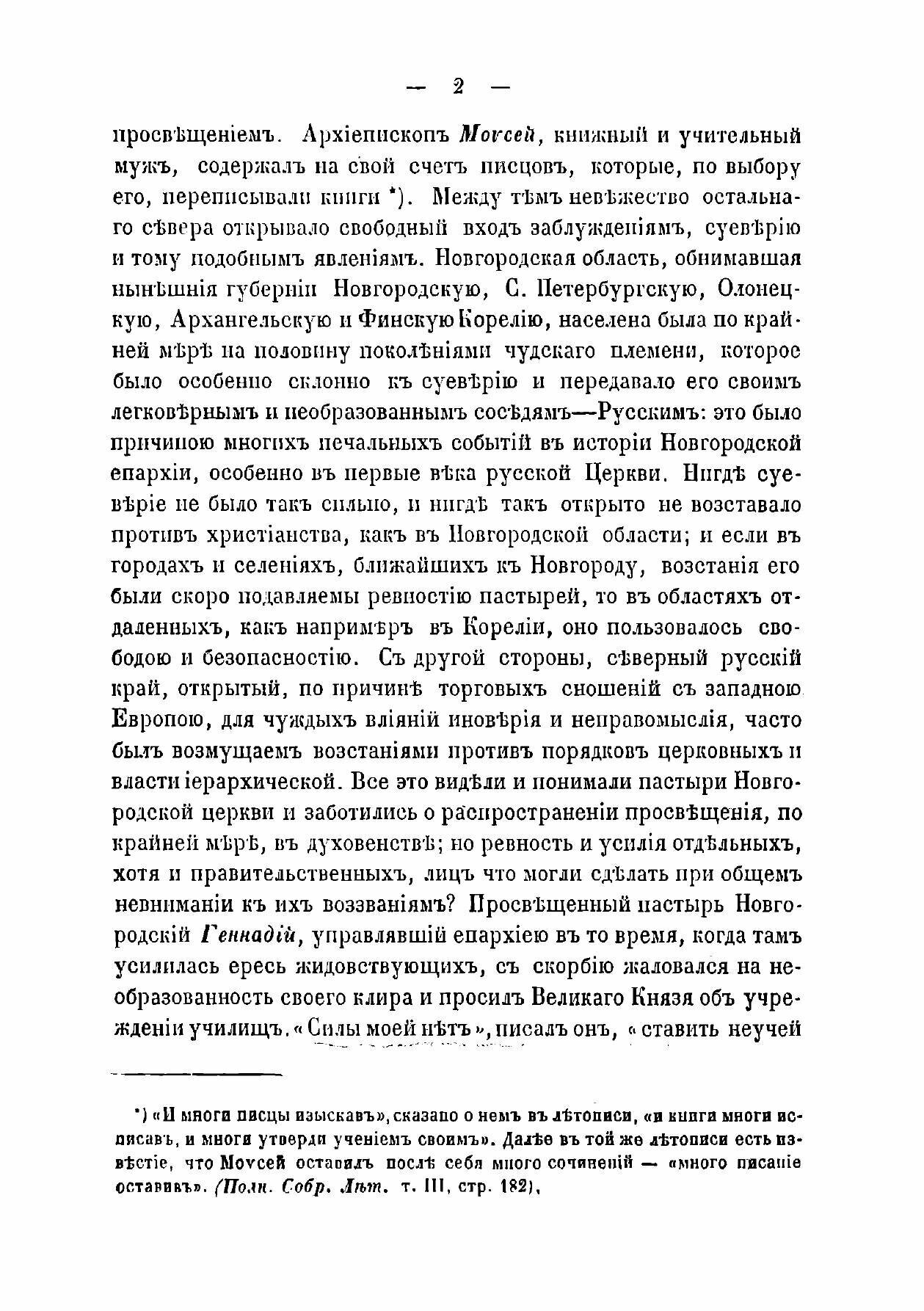 Книга История С. Петербургской духовной академии - фото №8