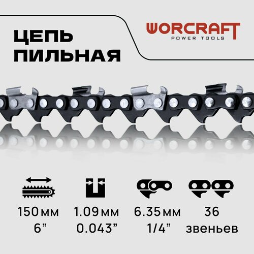 WORCRAFT Цепь для аккумуляторной цепной мини- пилы длина 6 , шаг 1/4, звеньев 36, шина 6