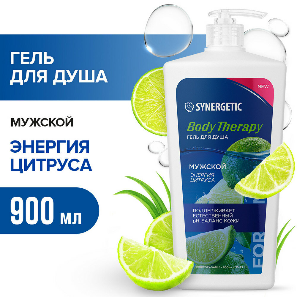 Synergetic Гель для душа Мужской Энергия цитруса Body Therapy 0.9 л