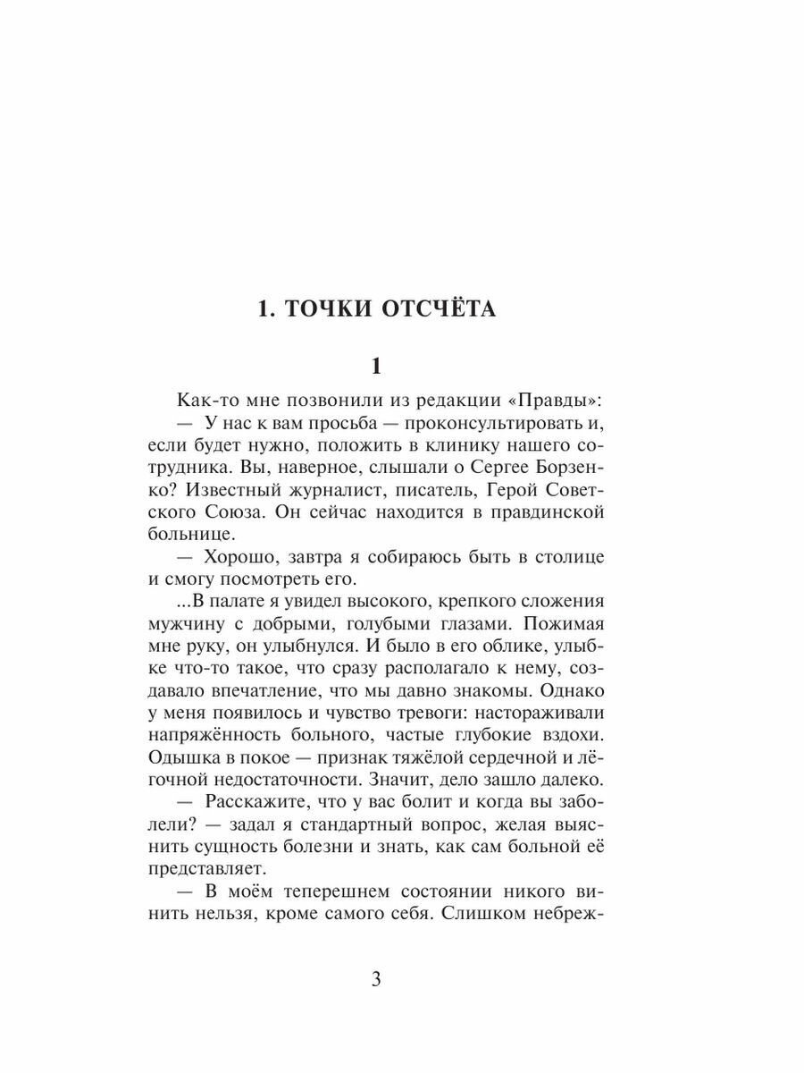 Под белой мантией (Углов Федор Григорьевич) - фото №6