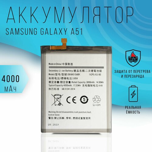 Аккумулятор Samsung Galaxy A51 (SM-A515F) 4000 mAh