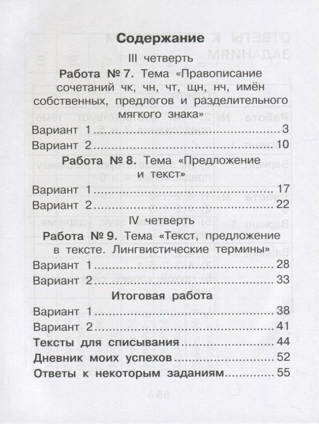 Русский язык. 2 класс. Внутренняя оценка качества образования. Учебное пособие. Часть 2. - фото №9