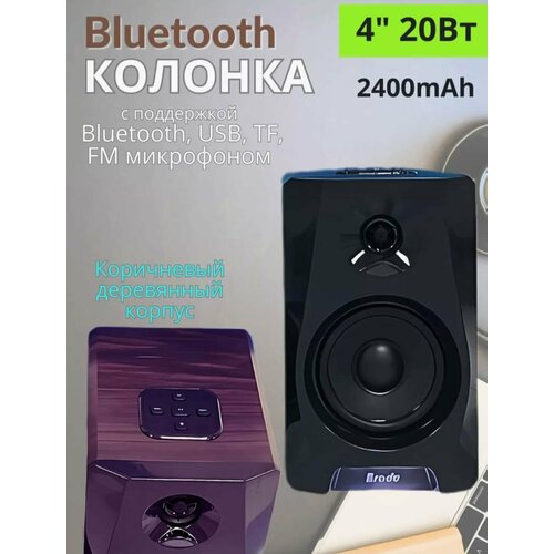 Беспроводная колонка сабвуфер BTS1288 акустическая системакоричневый 2190₽