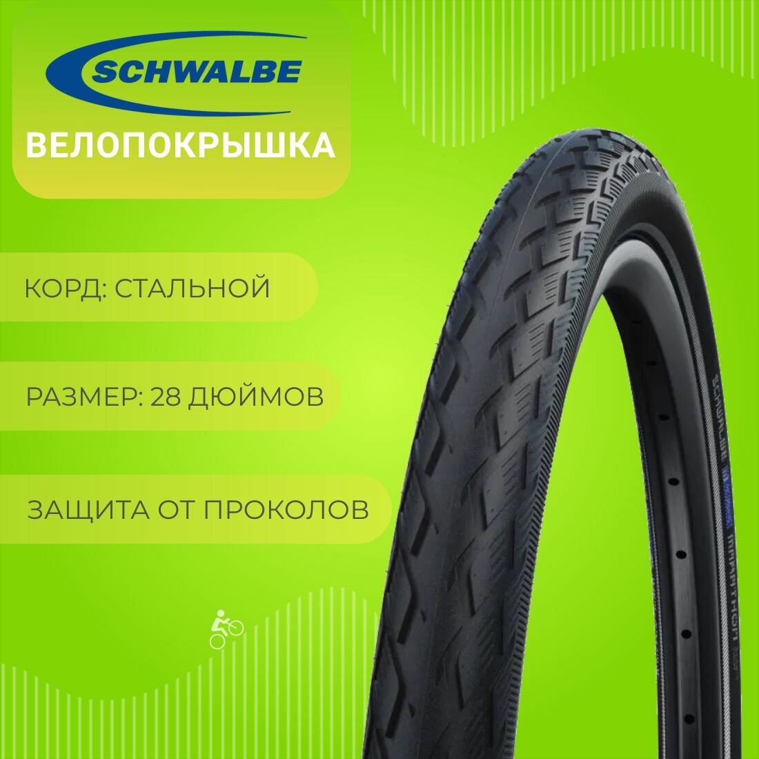 Велопокрышка Schwalbe Marathon Performance GreenGuard Addix, 700*38c / Стальной корд