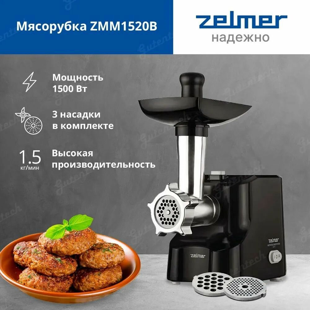 Мясорубка Zelmer ZMM1520B