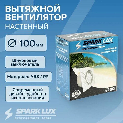 Вентилятор вытяжной бытовой настенный D100 SparkLux