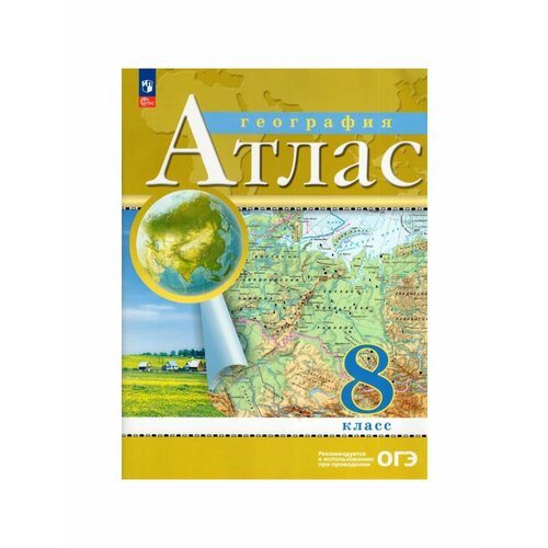 Школьные учебники атлас география 9 класс фгос