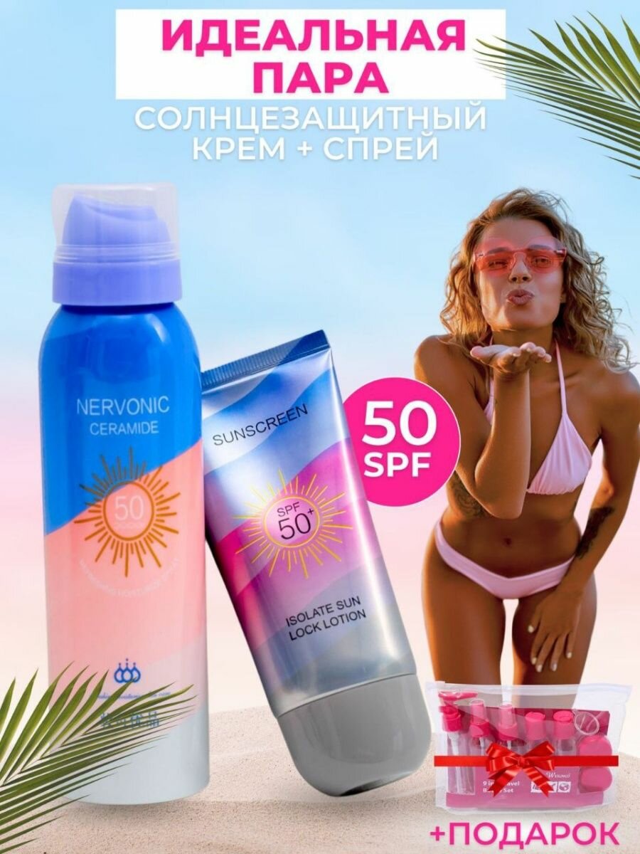 Солнцезащитный крем и спрей SPF/СПФ 50 для лица и тела