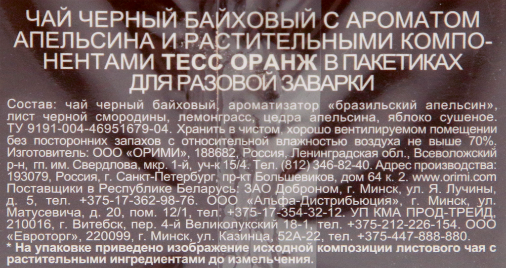 Чай черный Tess Orange с апельсином 25 пак - фото №7