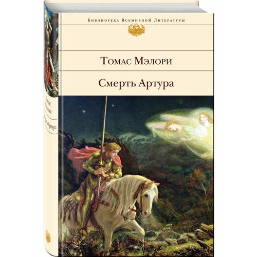 Смерть Артура