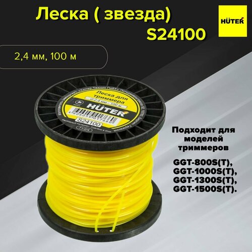 Леска для триммера S24100 2047₽