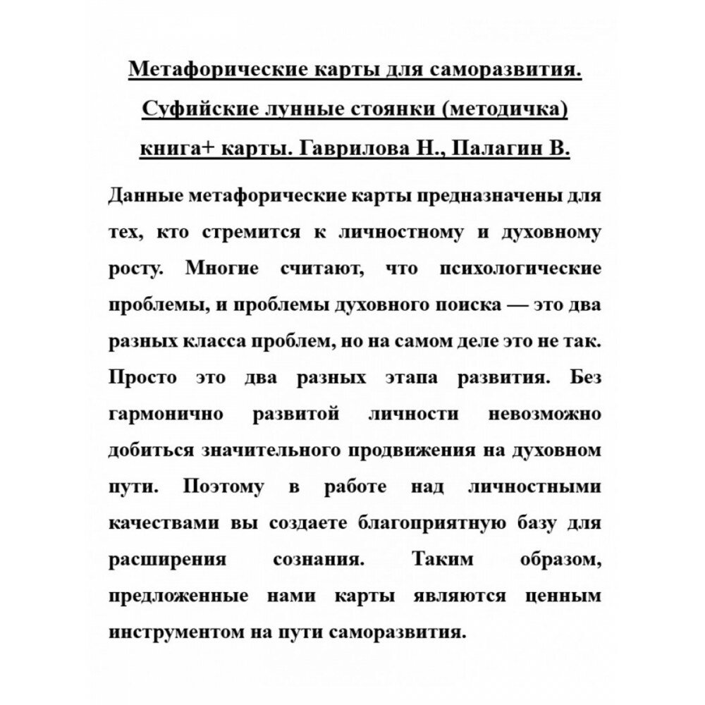 Метафорические карты для саморазвития. Суффийские лунные стоянки. Книга + карты - фото №7