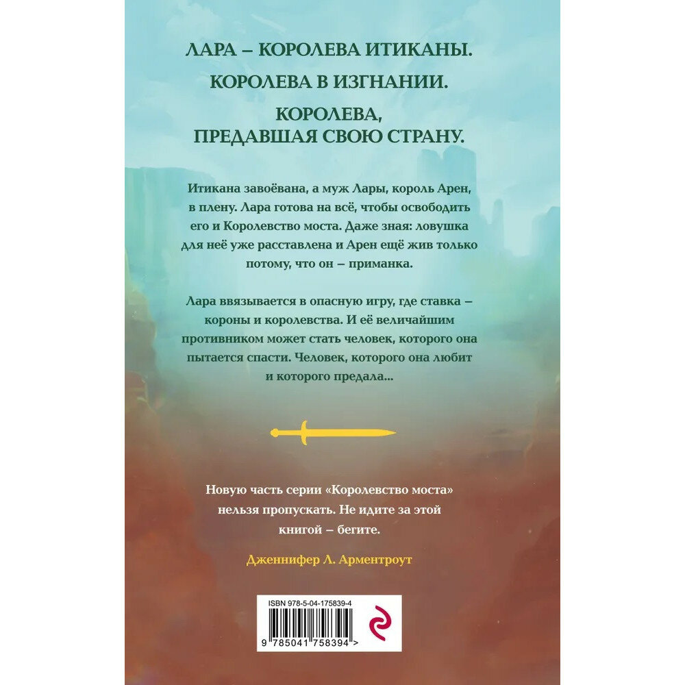 Предавшая королева (Даниэль Дженсен) - фото №20