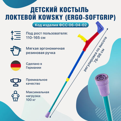 Изображение товара Костыль детский локтевой с опорой под локоть под рост 110-165 см канадка подлокотный 222K-Children Ergo-Softgrip