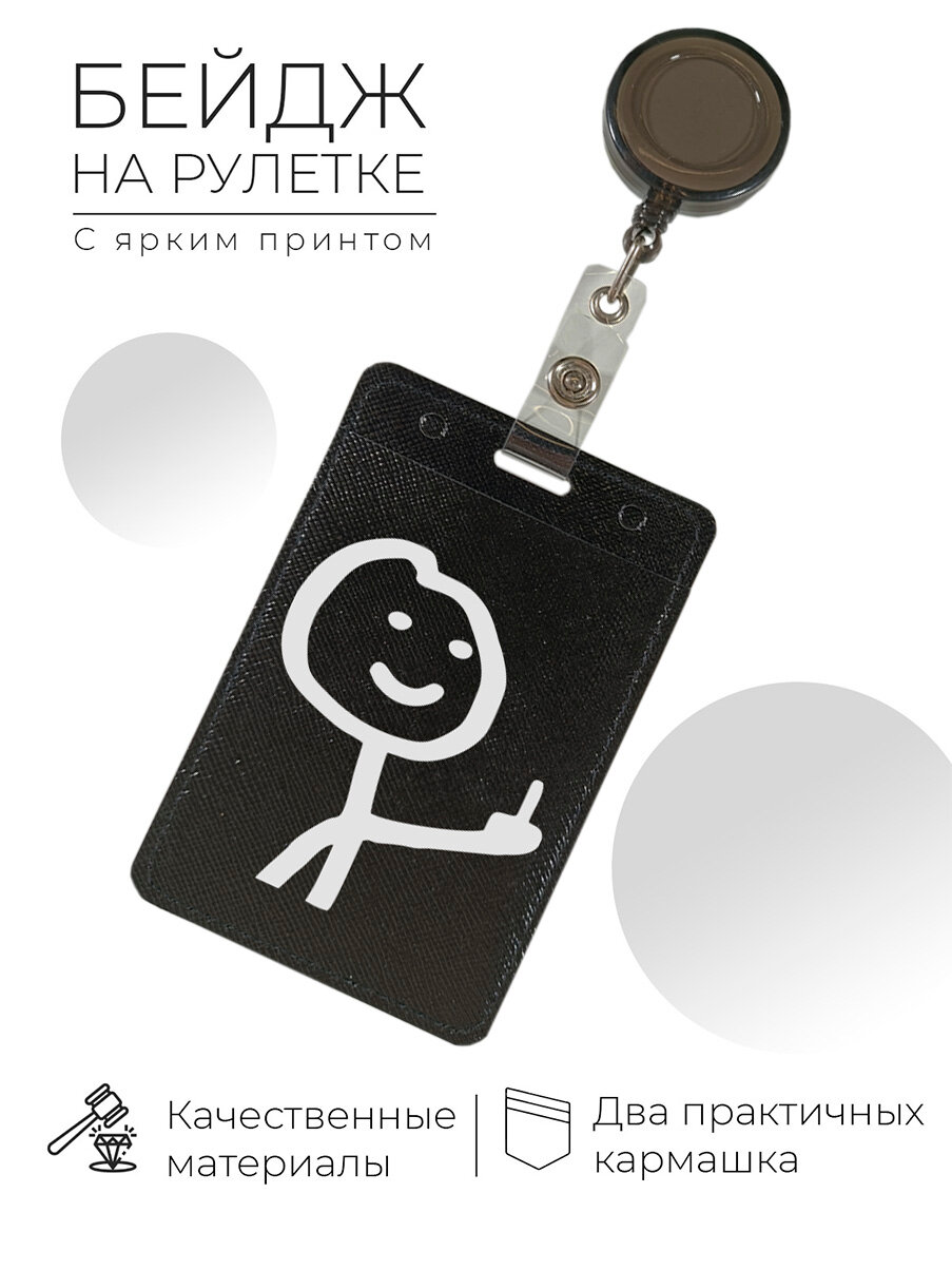 Чехол (бейдж) для пропуска и карт на рулетке с принтом "Fck W" черный — фото 1