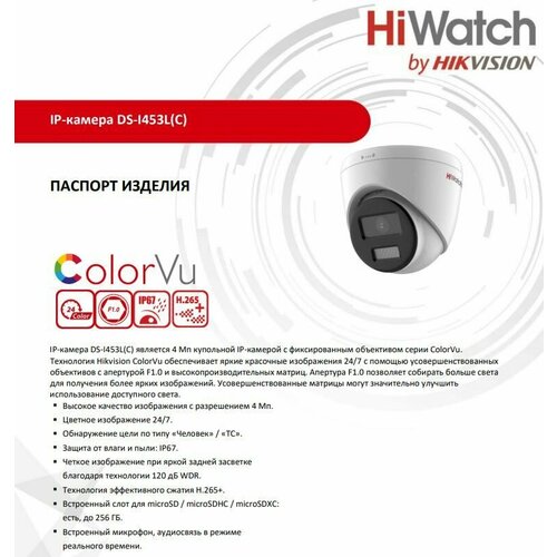 Уличная IP-камера DS-I453L(C) (2.8 mm) 4Мп(Оригинал)Технология Hikvision ColorVu обеспечивает яркие красочные изображения 24/7